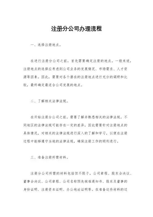 注册分公司办理流程