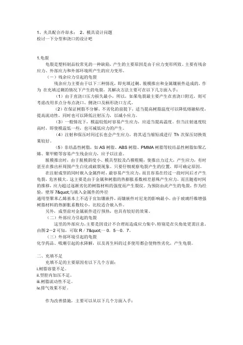 塑料模具设计注意事项