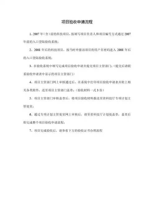 项目验收申请流程