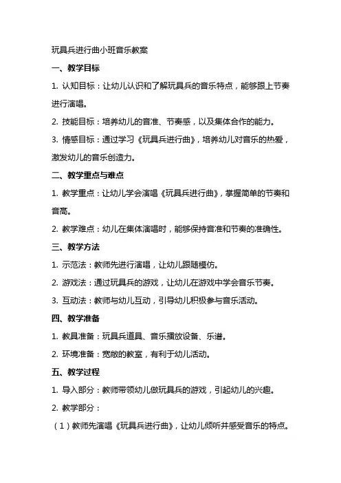 玩具兵进行曲小班音乐教案