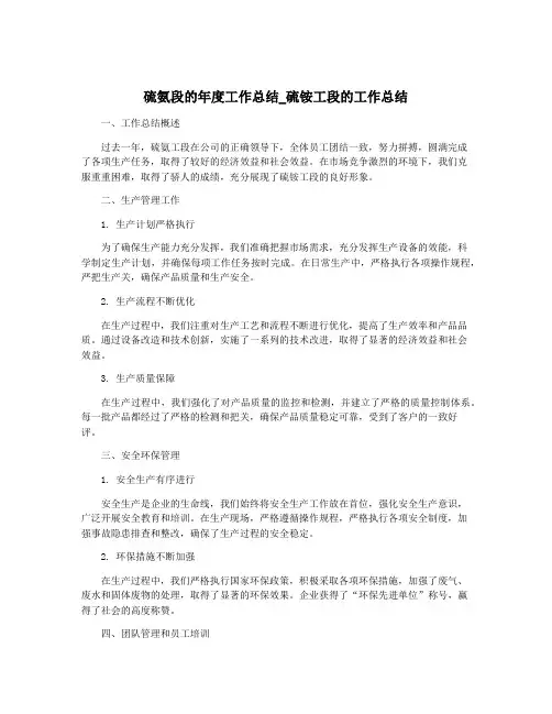 硫氨段的年度工作总结_硫铵工段的工作总结