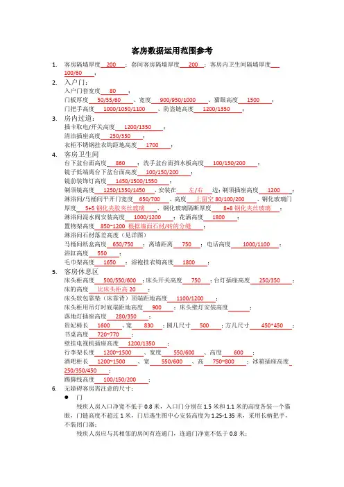 客房数据学习
