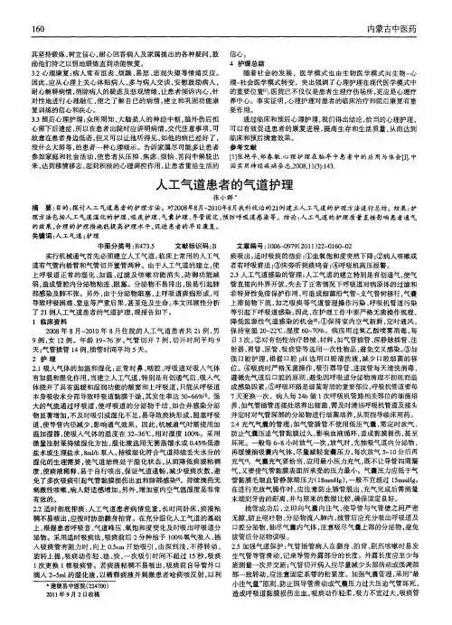 人工气道患者的气道护理