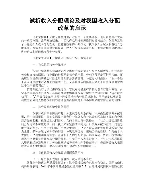 试析收入分配理论及对我国收入分配改革的启示