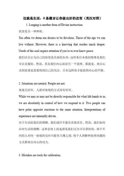 这就是生活：8条箴言让你做出好的改变(英汉对照)