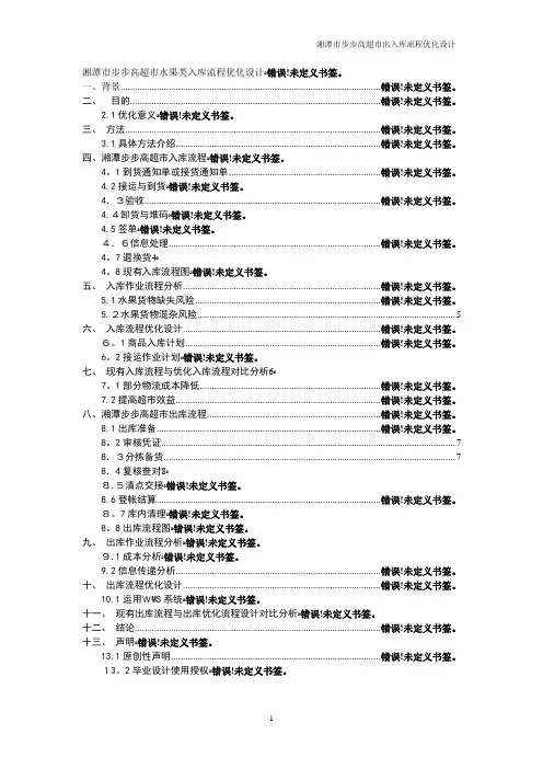 毕业设计--入库流程优化设计