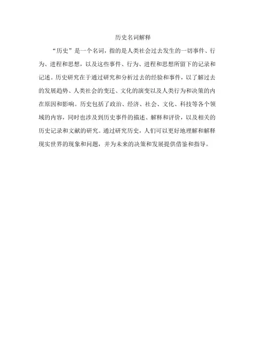 历史 名词解释