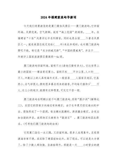 2024年福建鼓浪屿导游词(3篇)