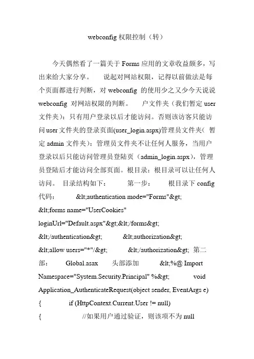 webconfig权限控制(转)