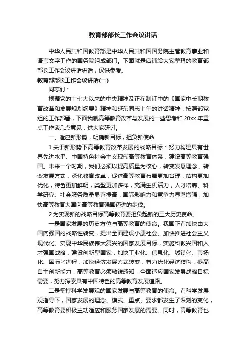 教育部部长工作会议讲话