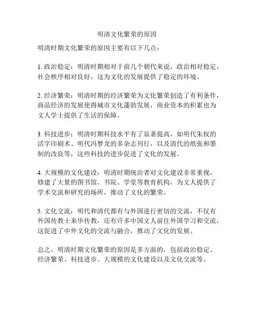 明清文化繁荣的原因