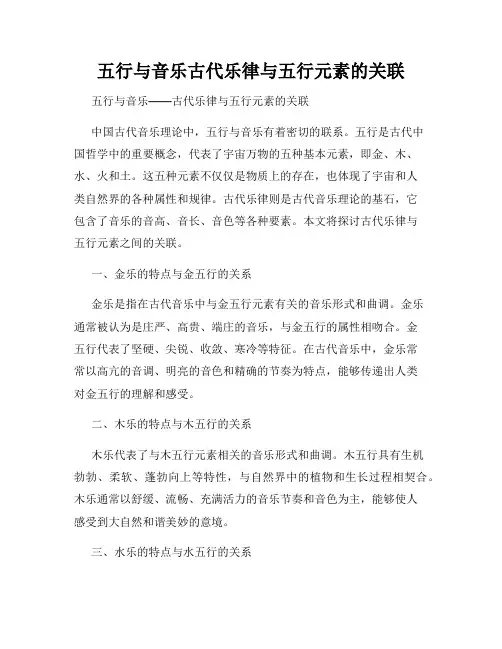 五行与音乐古代乐律与五行元素的关联