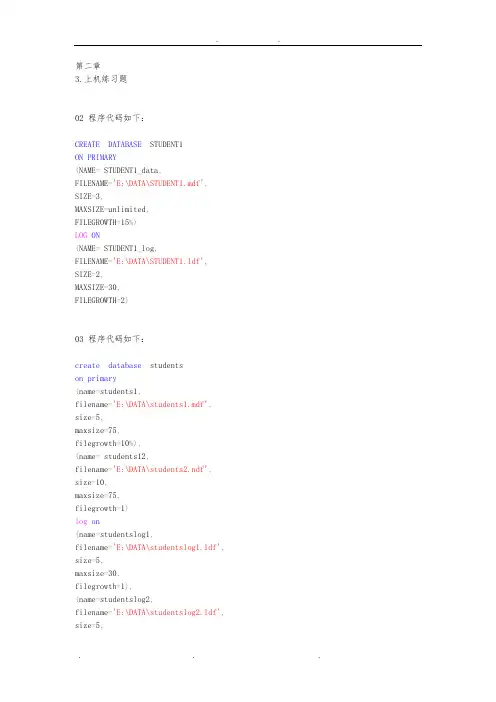 大三 sql 课后习题答案