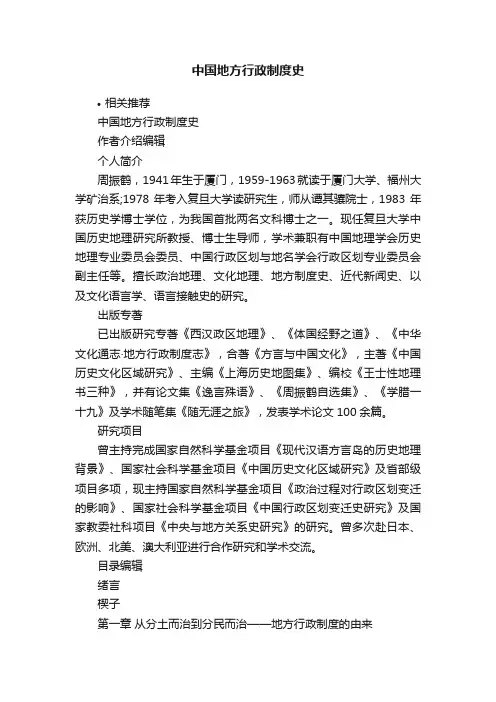 中国地方行政制度史