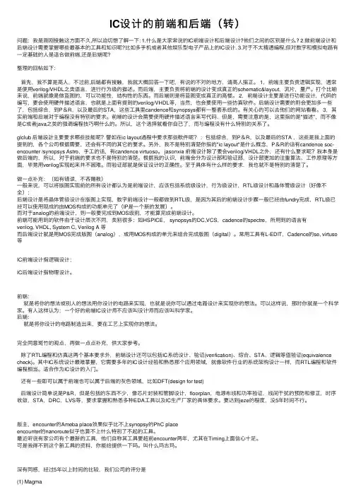 IC设计的前端和后端（转）