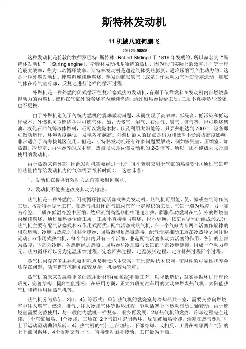 斯特林发动机