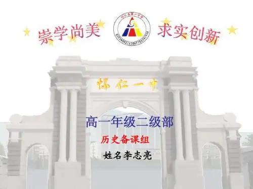 高中历史必修一第二课