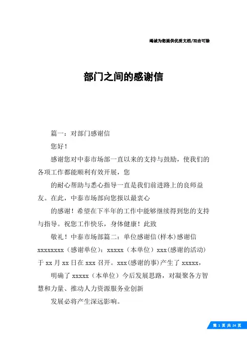 部门之间的感谢信