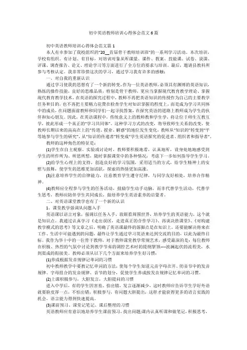初中英语教师培训心得体会范文6篇