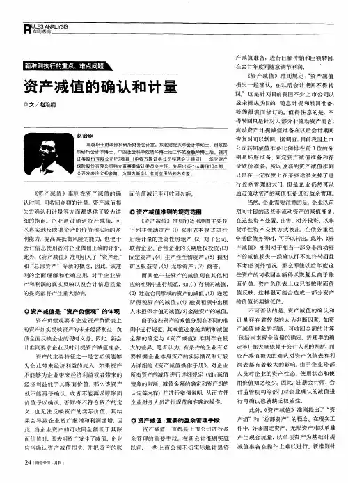 资产减值的确认和计量