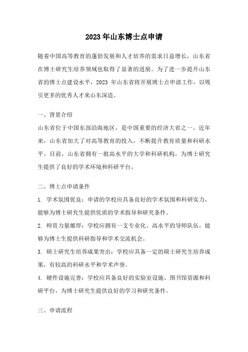 2023年山东博士点申请