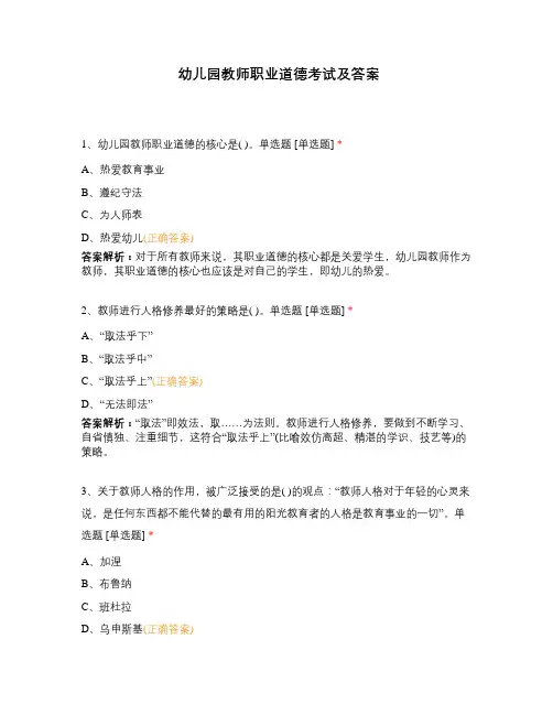 幼儿园教师职业道德考试及答案