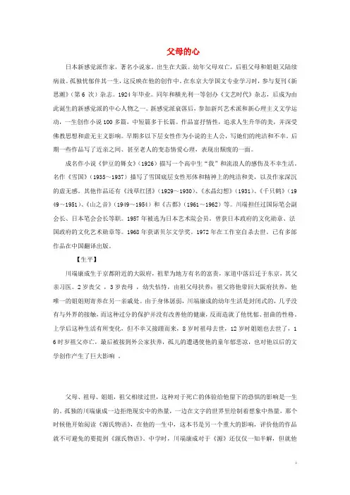 八年级语文上册第三单元13父母的心作者川端康成简介苏教版