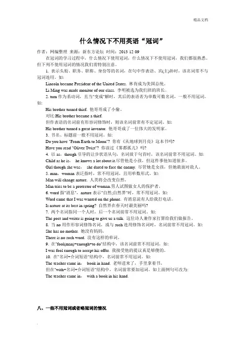 不用冠词的情况