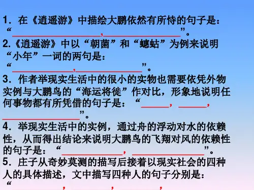 《逍遥游》理解性默写重点
