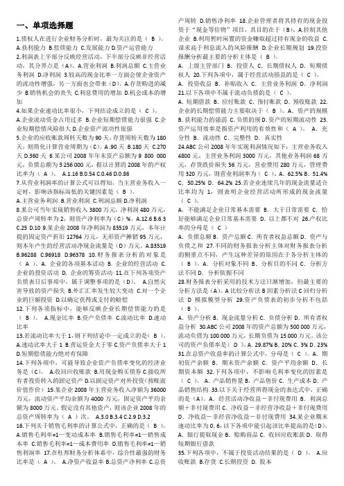 2013电大财务报表分析 机考答案