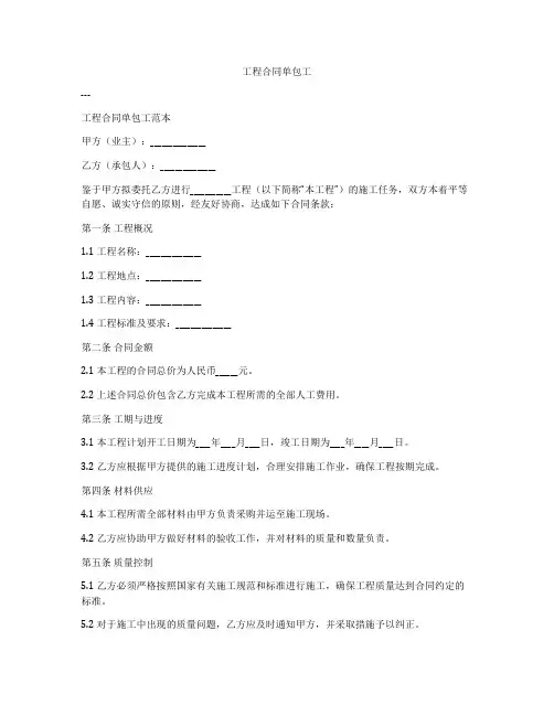 工程合同单包工