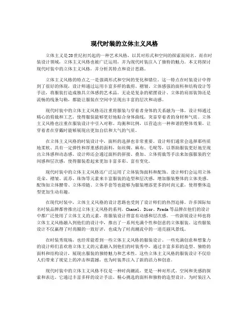现代时装的立体主义风格