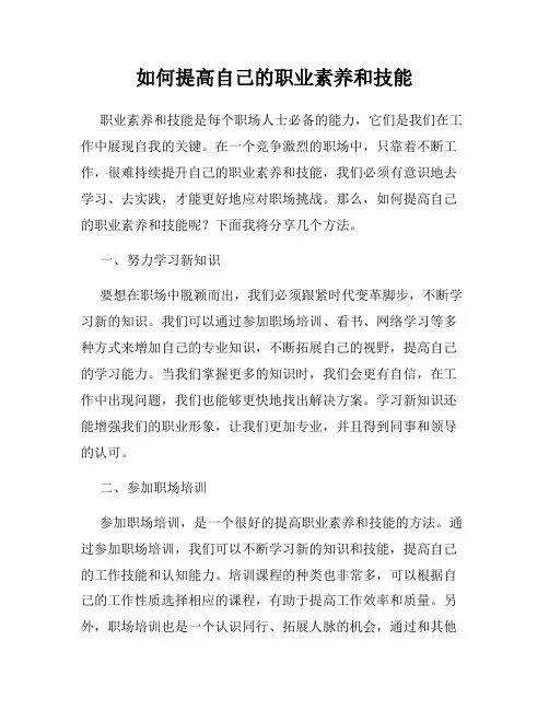 如何提高自己的职业素养和技能