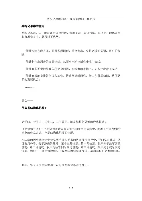 结构化思维与表述
