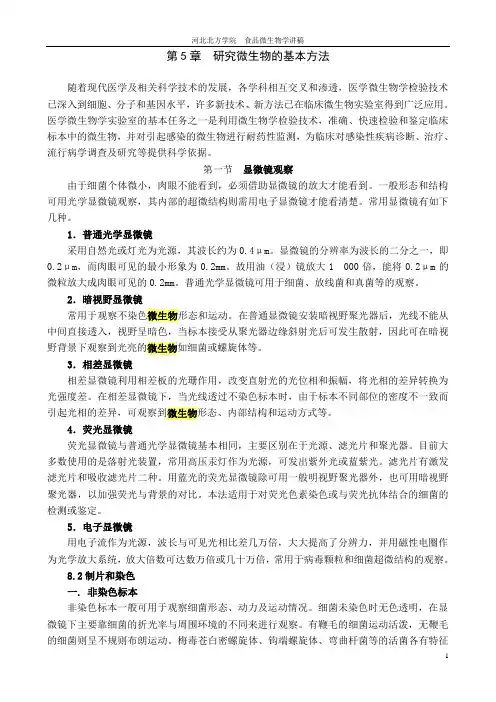 15研究微生物的基本方法