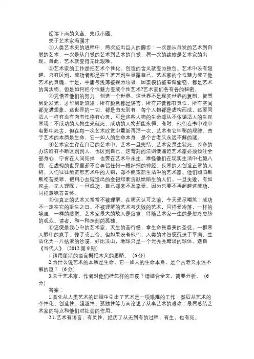 “关于艺术家冯骥才”阅读理解答案