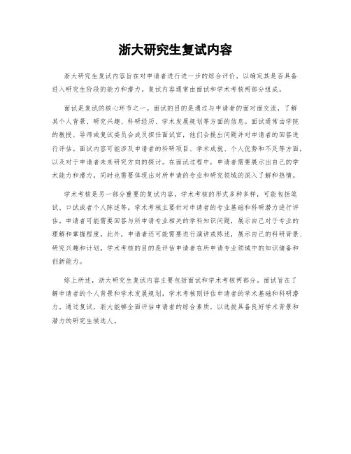 浙大研究生复试内容