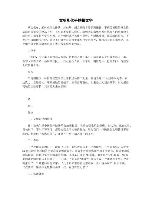 文明礼仪手抄报文字