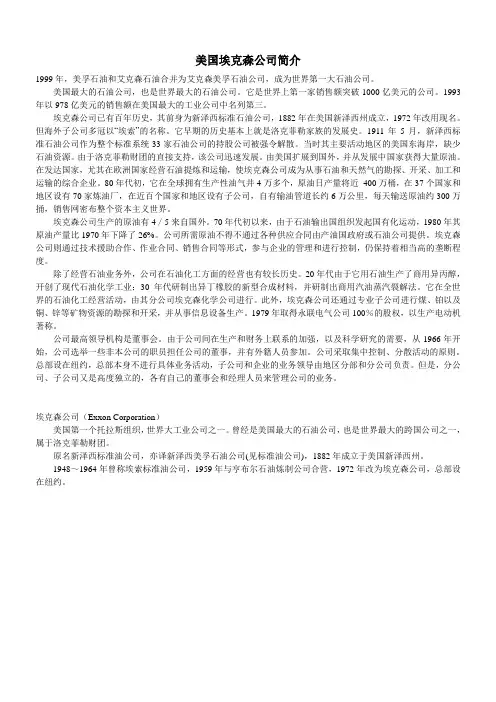美国埃克森公司