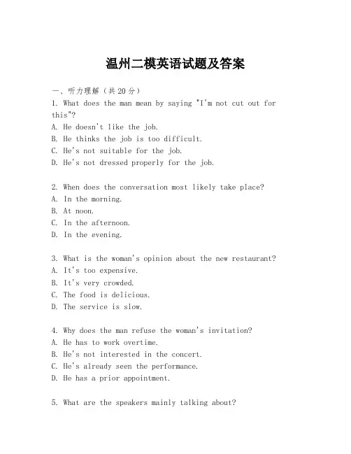 温州二模英语试题及答案