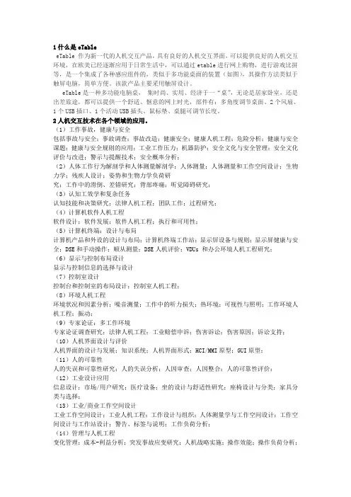 1什么是eTable.