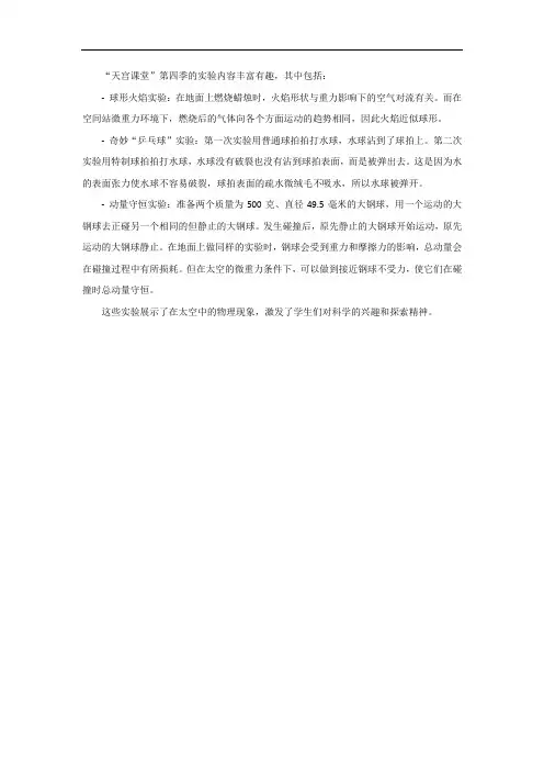 天宫课堂第四季实验内容