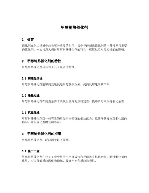 甲醇制热催化剂