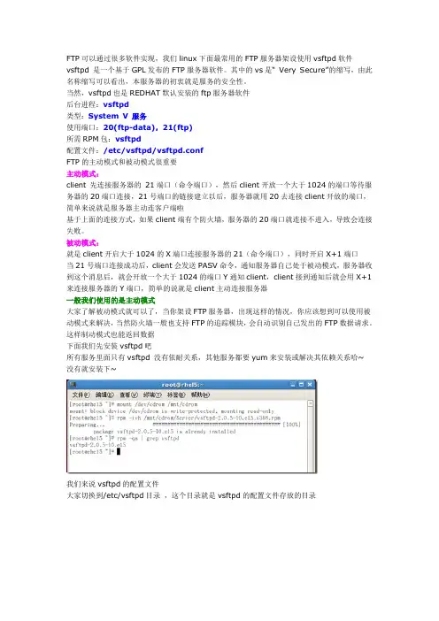 linux红帽子VSFTPD的配置(DOC)