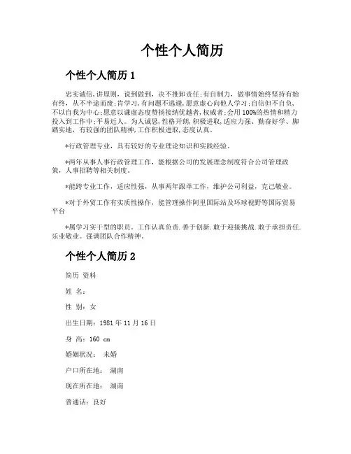 个性个人简历