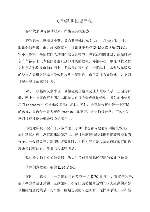 6种经典拍摄手法