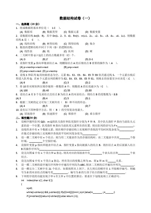 数据结构试卷带答案