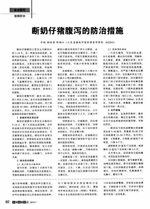 断奶仔猪腹泻的防治措施