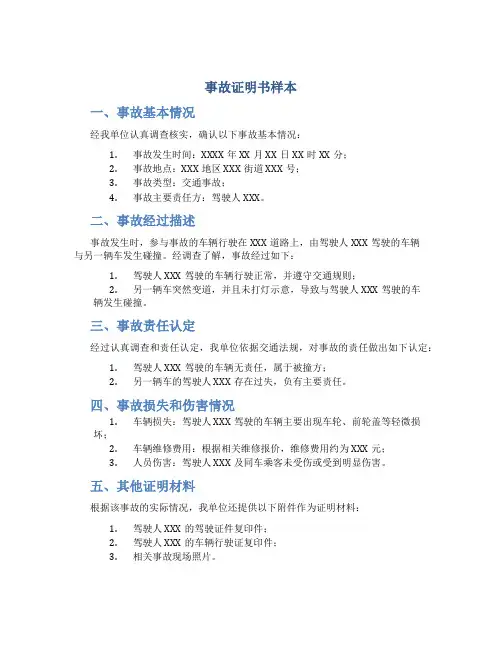 事故证明书样本