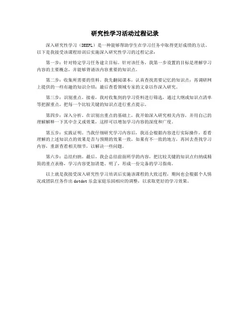 研究性学习活动过程记录